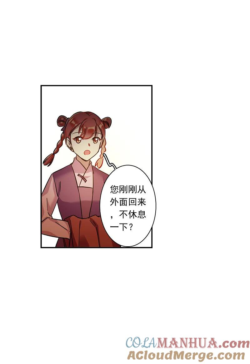 第233话幻觉4-上国赋之千堆雪-飒飒动漫（第8张）