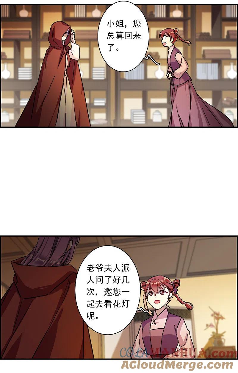 第233话幻觉4-上国赋之千堆雪-飒飒动漫（第6张）