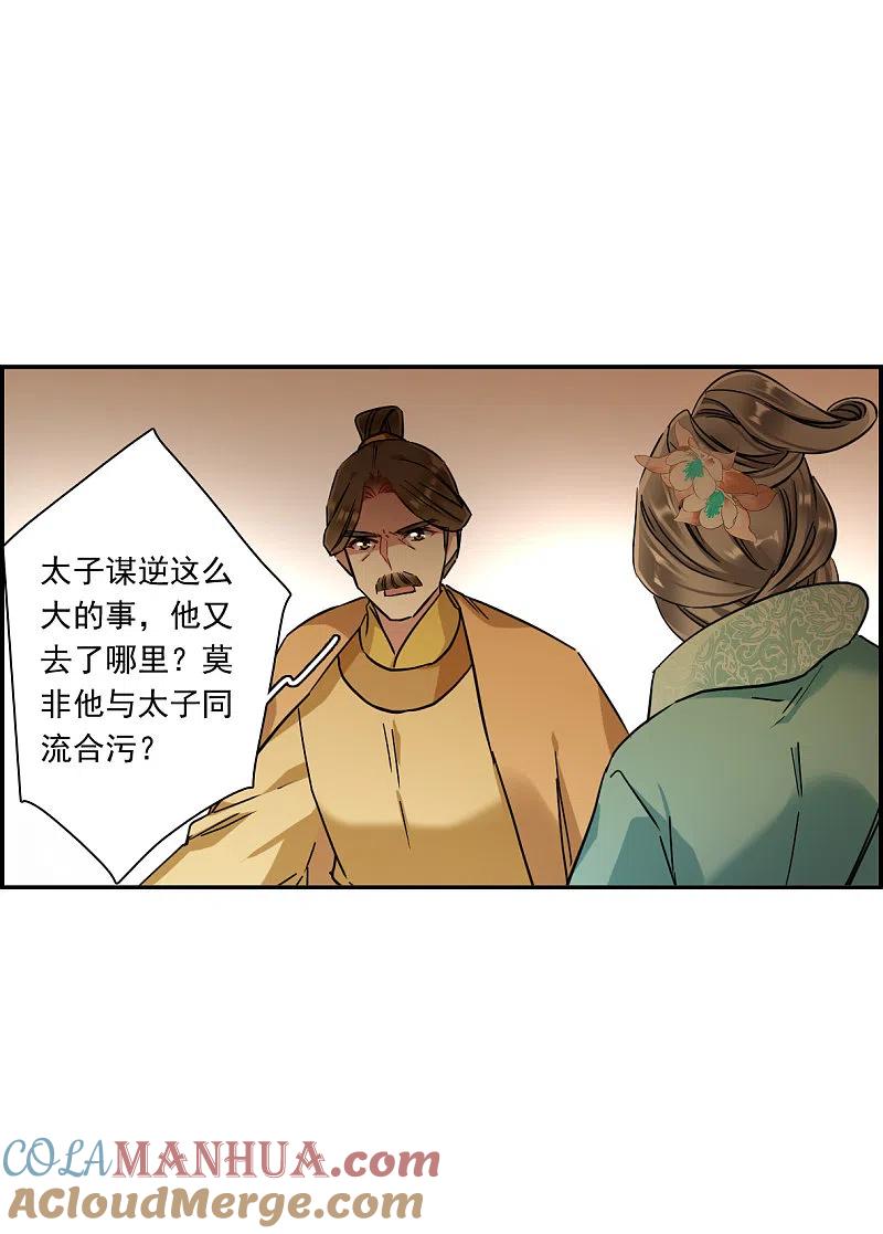 第236话逼宫3-上国赋之千堆雪-飒飒动漫（第12张）