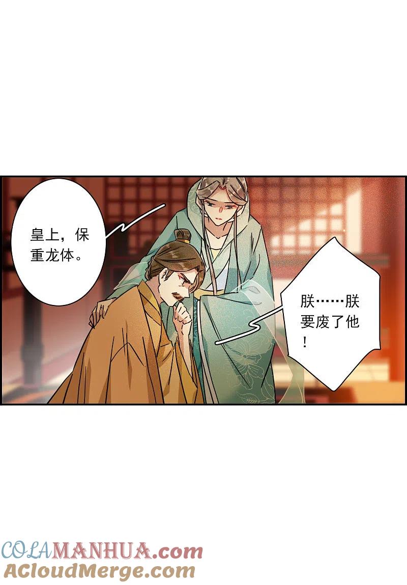 第236话逼宫3-上国赋之千堆雪-飒飒动漫（第8张）
