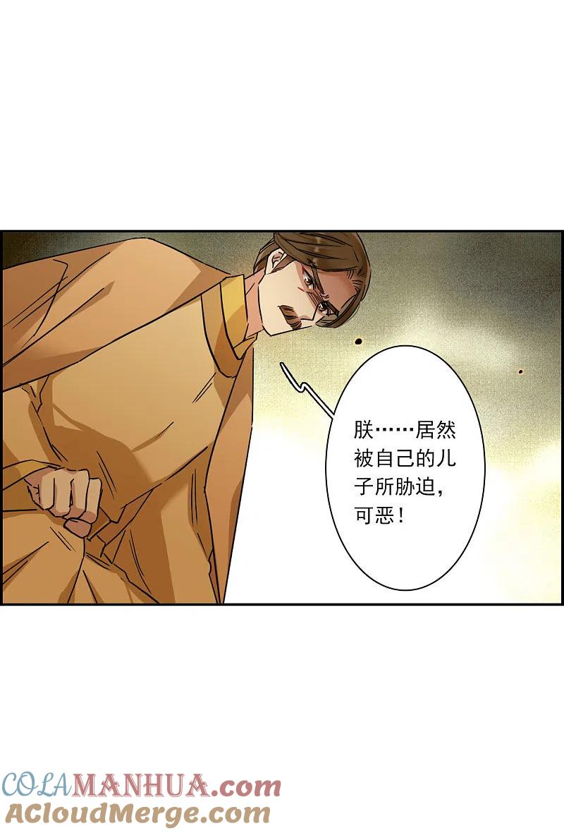 第236话逼宫3-上国赋之千堆雪-飒飒动漫（第10张）