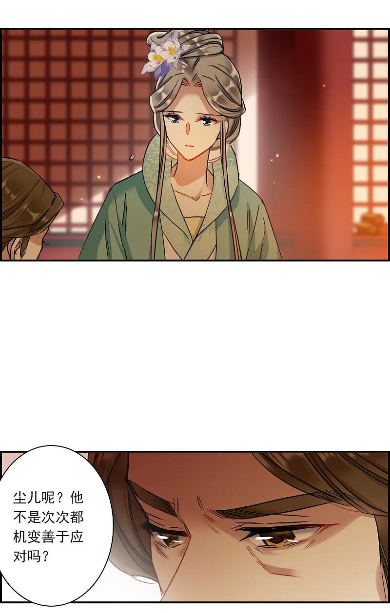 第236话逼宫3-上国赋之千堆雪-飒飒动漫（第11张）