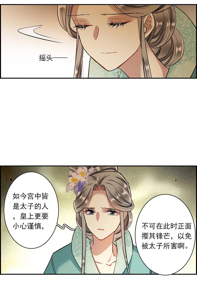 第236话逼宫3-上国赋之千堆雪-飒飒动漫（第9张）