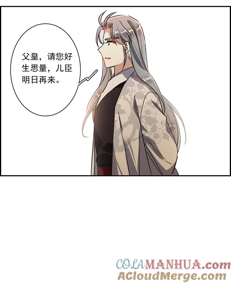 第236话逼宫3-上国赋之千堆雪-飒飒动漫（第4张）