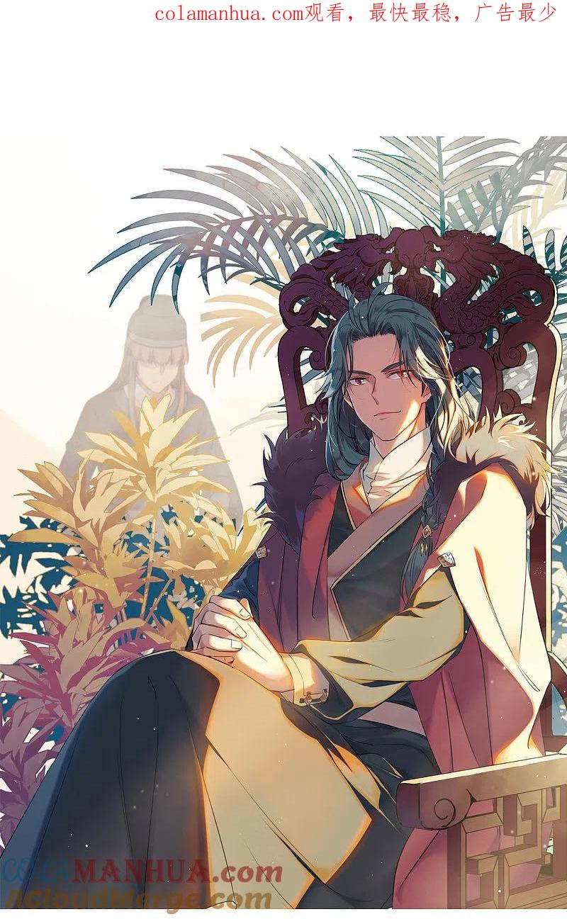 第238话贺大人之死1-上国赋之千堆雪-飒飒动漫（第1张）