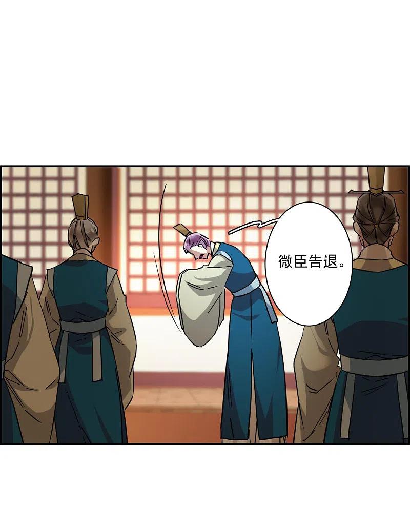 第238话贺大人之死1-上国赋之千堆雪-飒飒动漫（第4张）