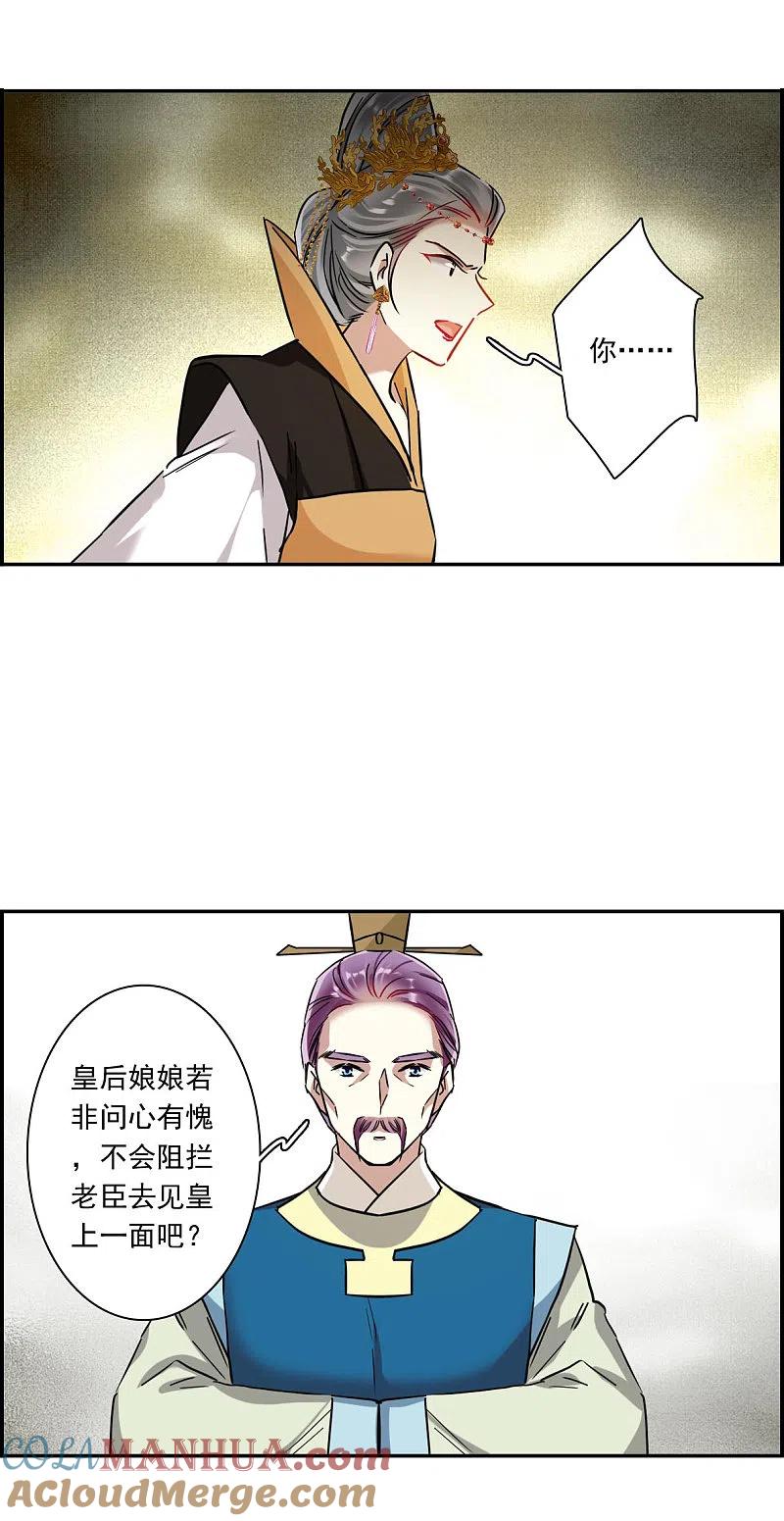 第238话贺大人之死1-上国赋之千堆雪-飒飒动漫（第3张）