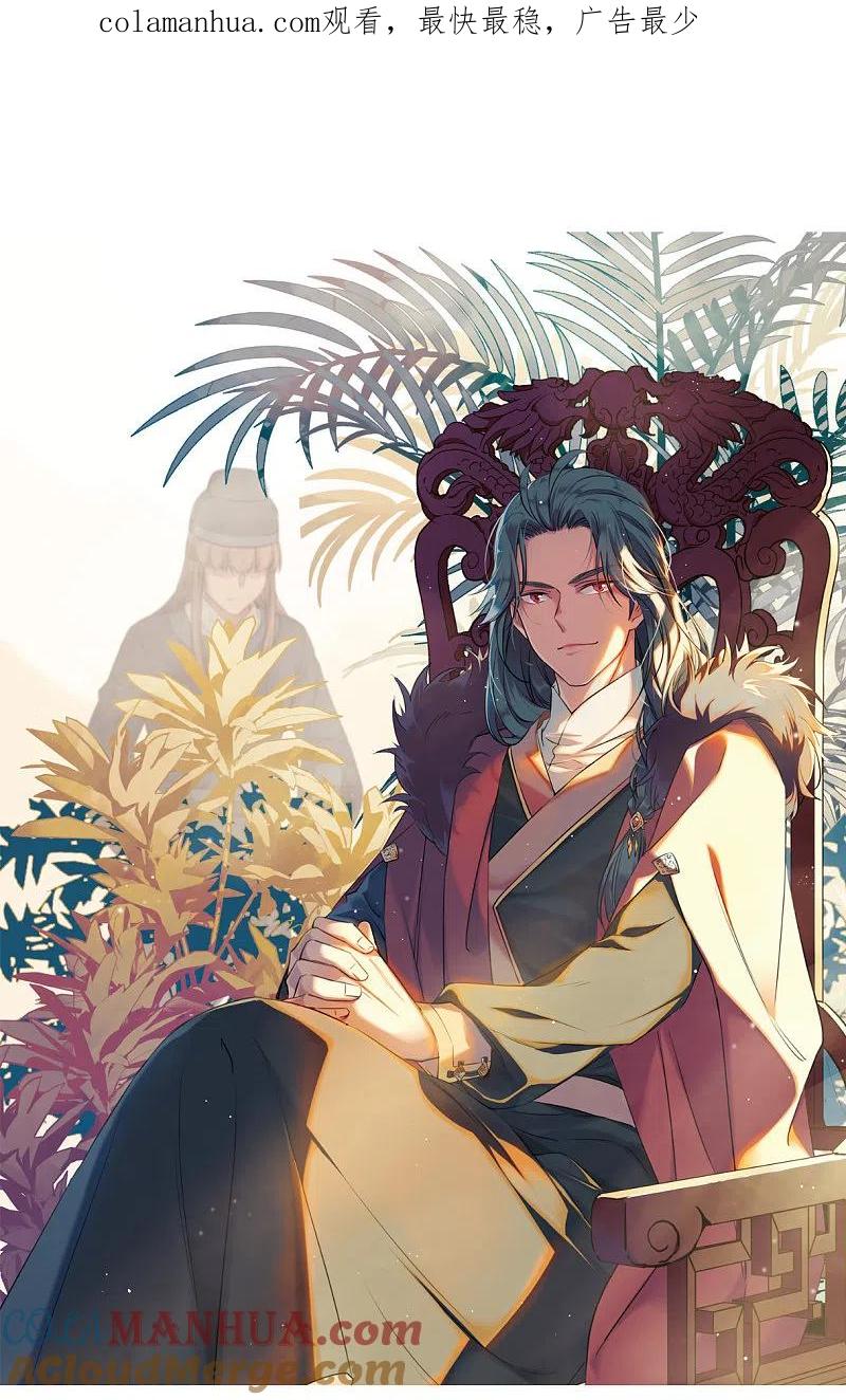 第239话贺大人之死2-上国赋之千堆雪-飒飒动漫（第1张）