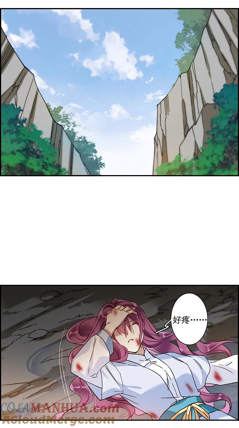 第240话崖底1-上国赋之千堆雪-飒飒动漫（第3张）