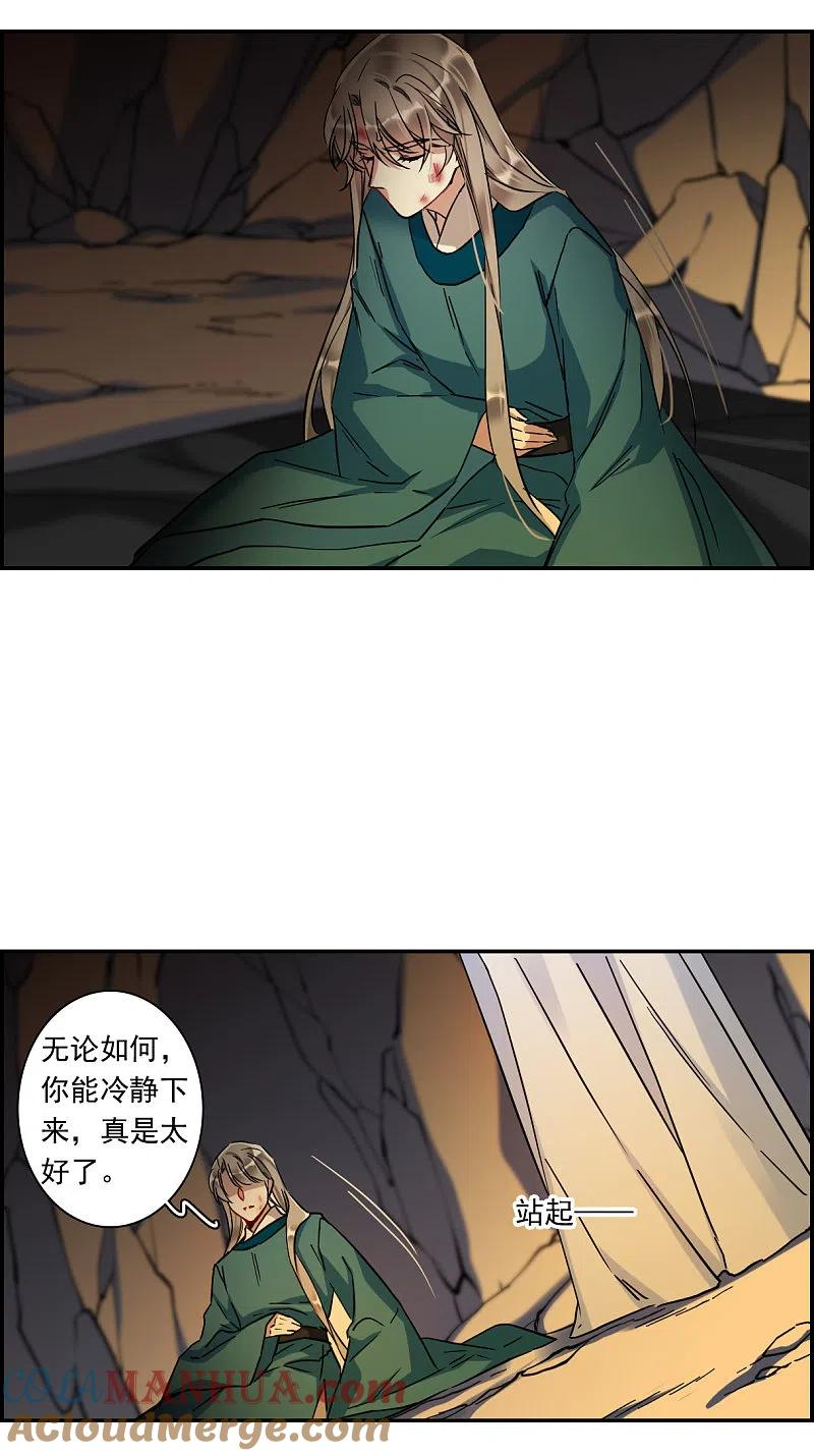 第241话崖底2-上国赋之千堆雪-飒飒动漫（第3张）