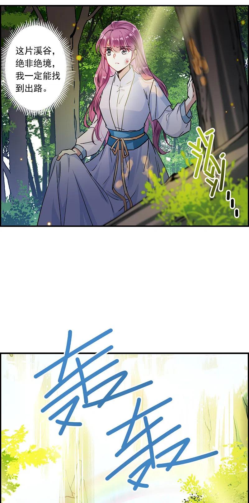 第243话崖底4-上国赋之千堆雪-飒飒动漫（第13张）
