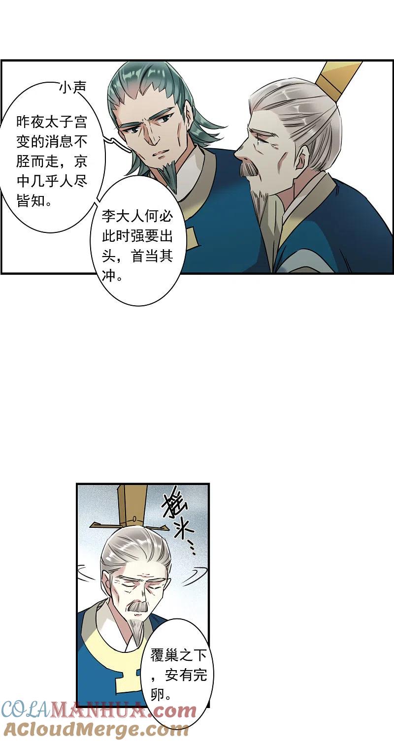 第243话崖底4-上国赋之千堆雪-飒飒动漫（第4张）
