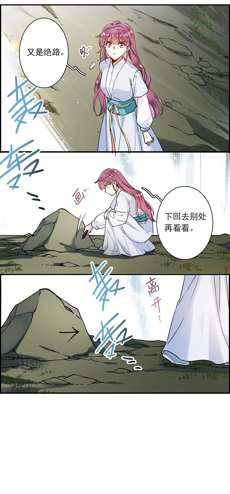 第243话崖底4-上国赋之千堆雪-飒飒动漫（第15张）