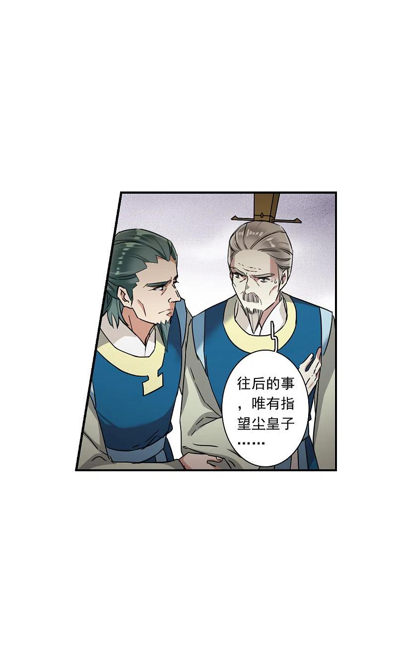 第243话崖底4-上国赋之千堆雪-飒飒动漫（第9张）