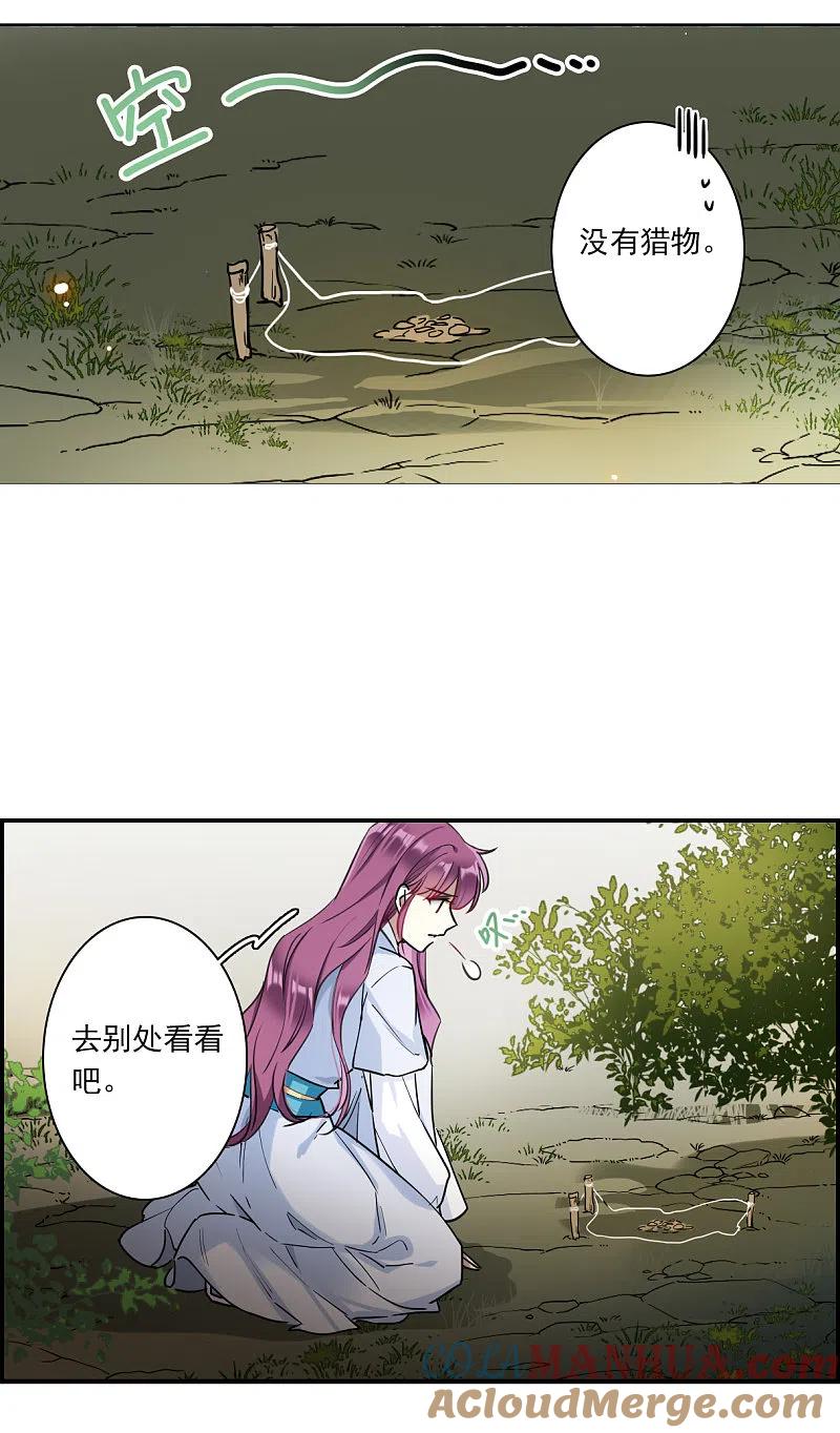 第243话崖底4-上国赋之千堆雪-飒飒动漫（第18张）