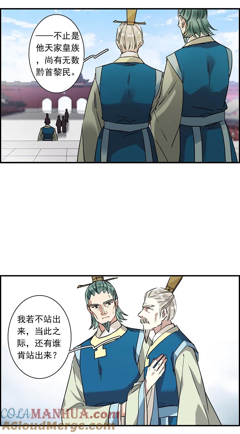 第243话崖底4-上国赋之千堆雪-飒飒动漫（第6张）