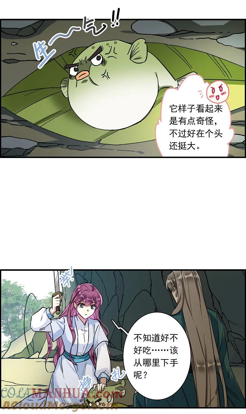 第244话心声1-上国赋之千堆雪-飒飒动漫（第5张）