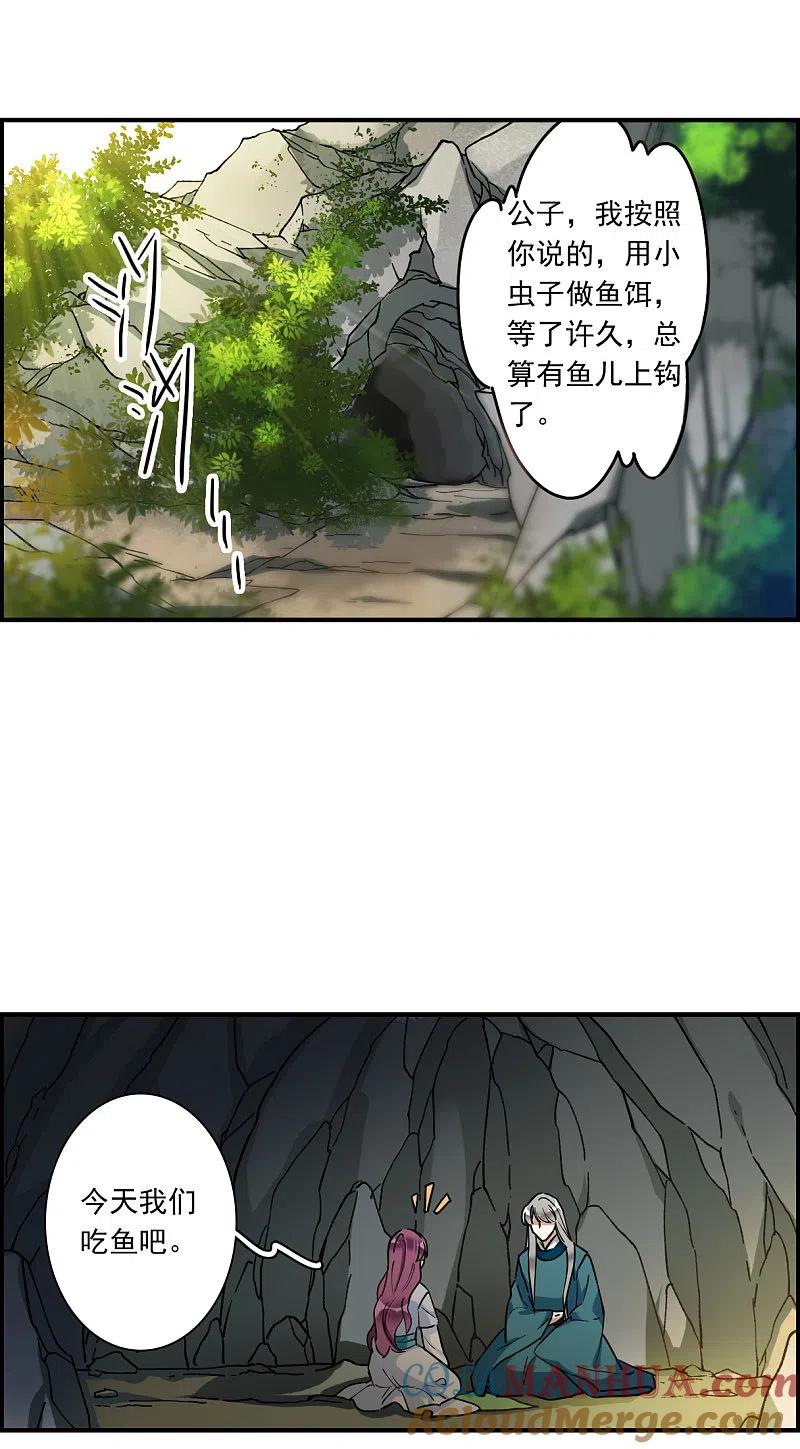 第244话心声1-上国赋之千堆雪-飒飒动漫（第3张）
