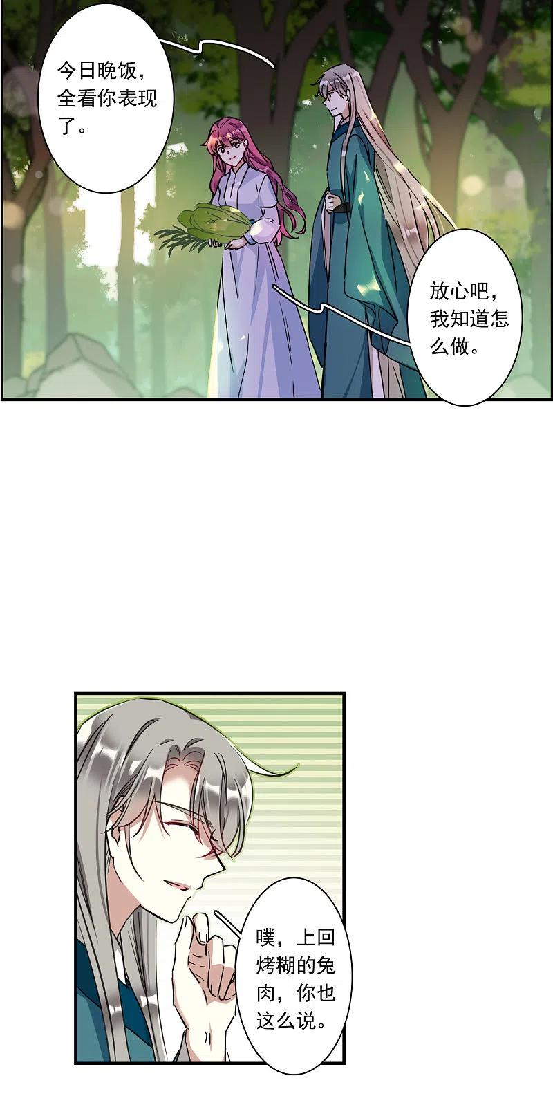 第245话心声2-上国赋之千堆雪-飒飒动漫（第3张）
