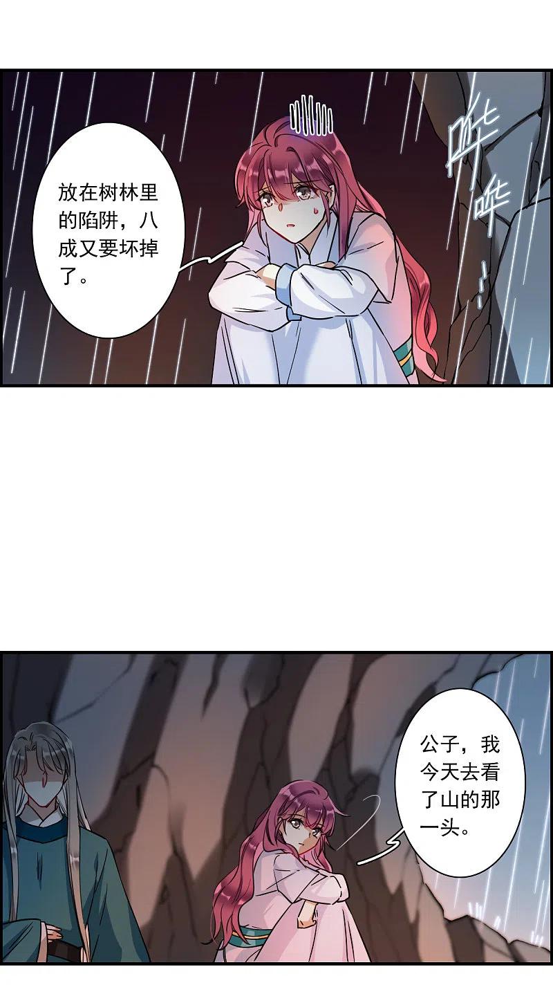 第245话心声2-上国赋之千堆雪-飒飒动漫（第7张）