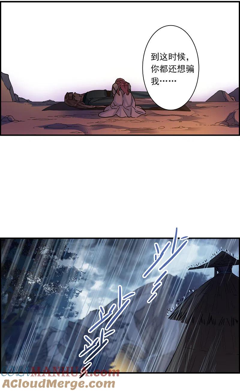 第247话心声4-上国赋之千堆雪-飒飒动漫（第5张）