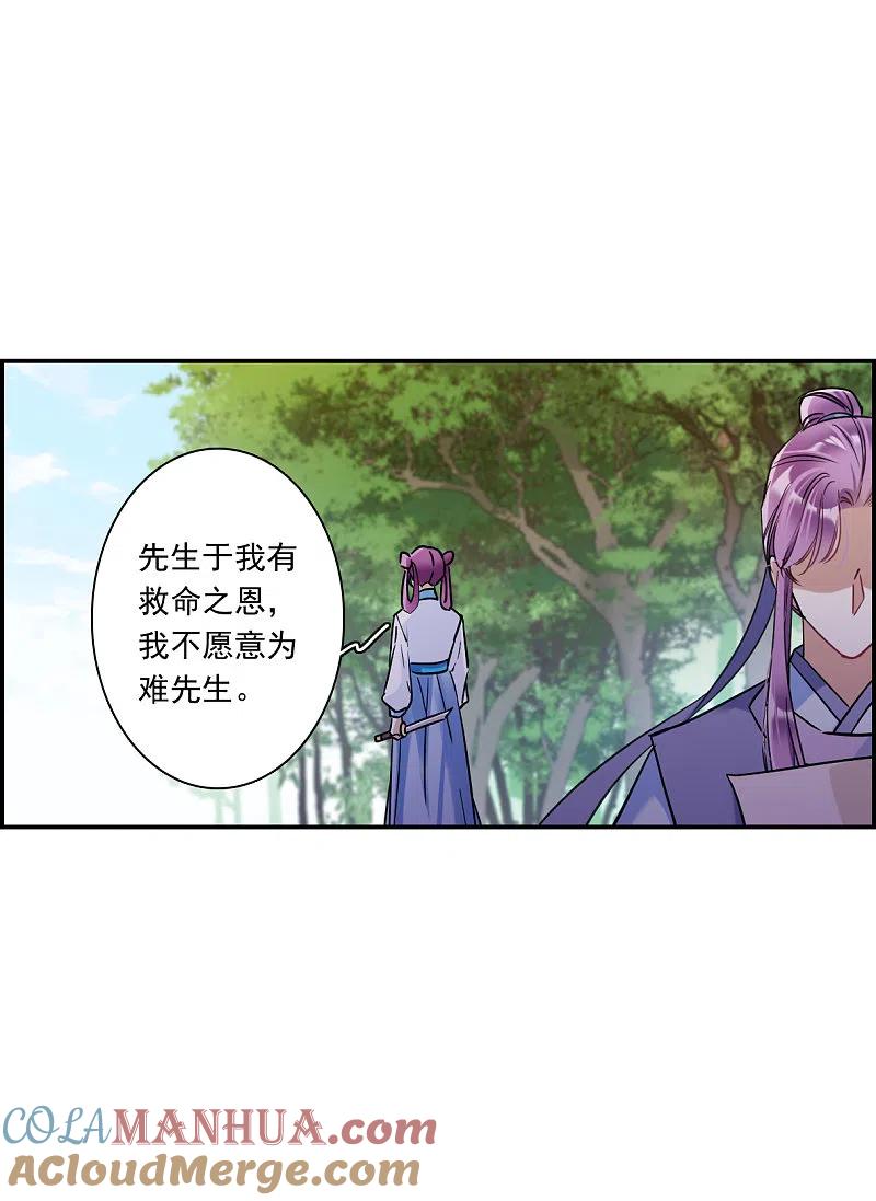 第252话信1-上国赋之千堆雪-飒飒动漫（第10张）