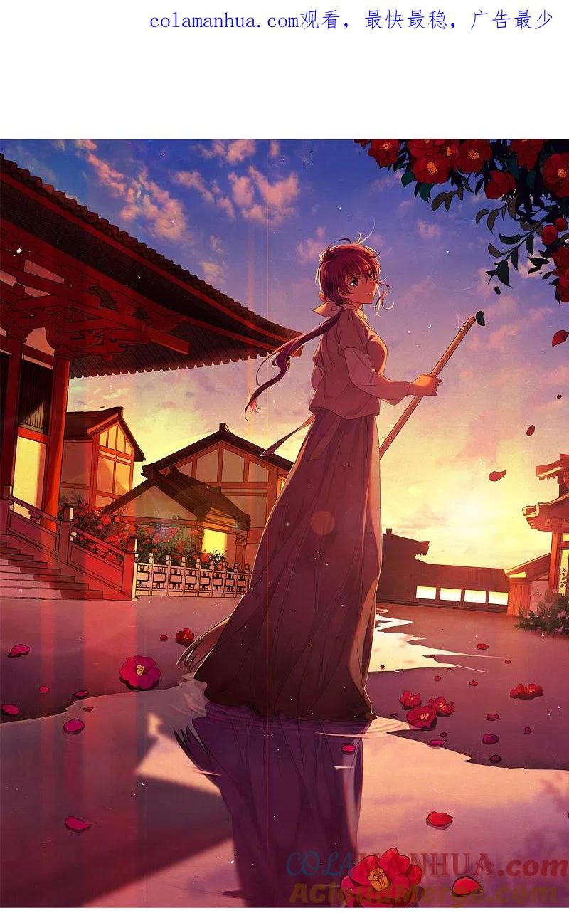 第253话信2-上国赋之千堆雪-飒飒动漫（第1张）