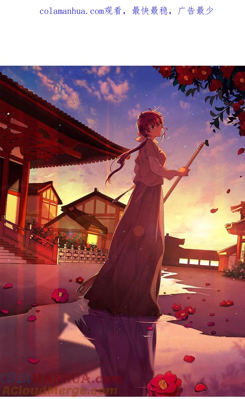第256话先祖1-上国赋之千堆雪-飒飒动漫（第1张）