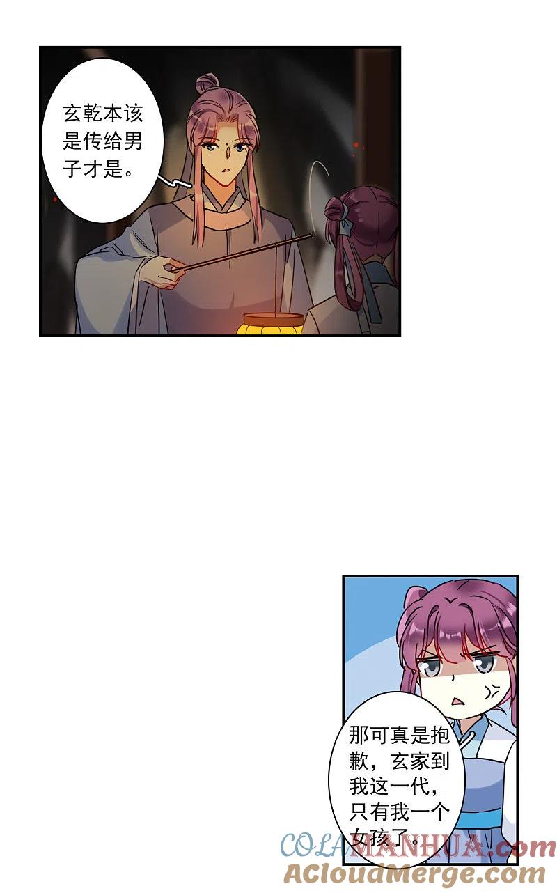 第257话先祖2-上国赋之千堆雪-飒飒动漫（第3张）