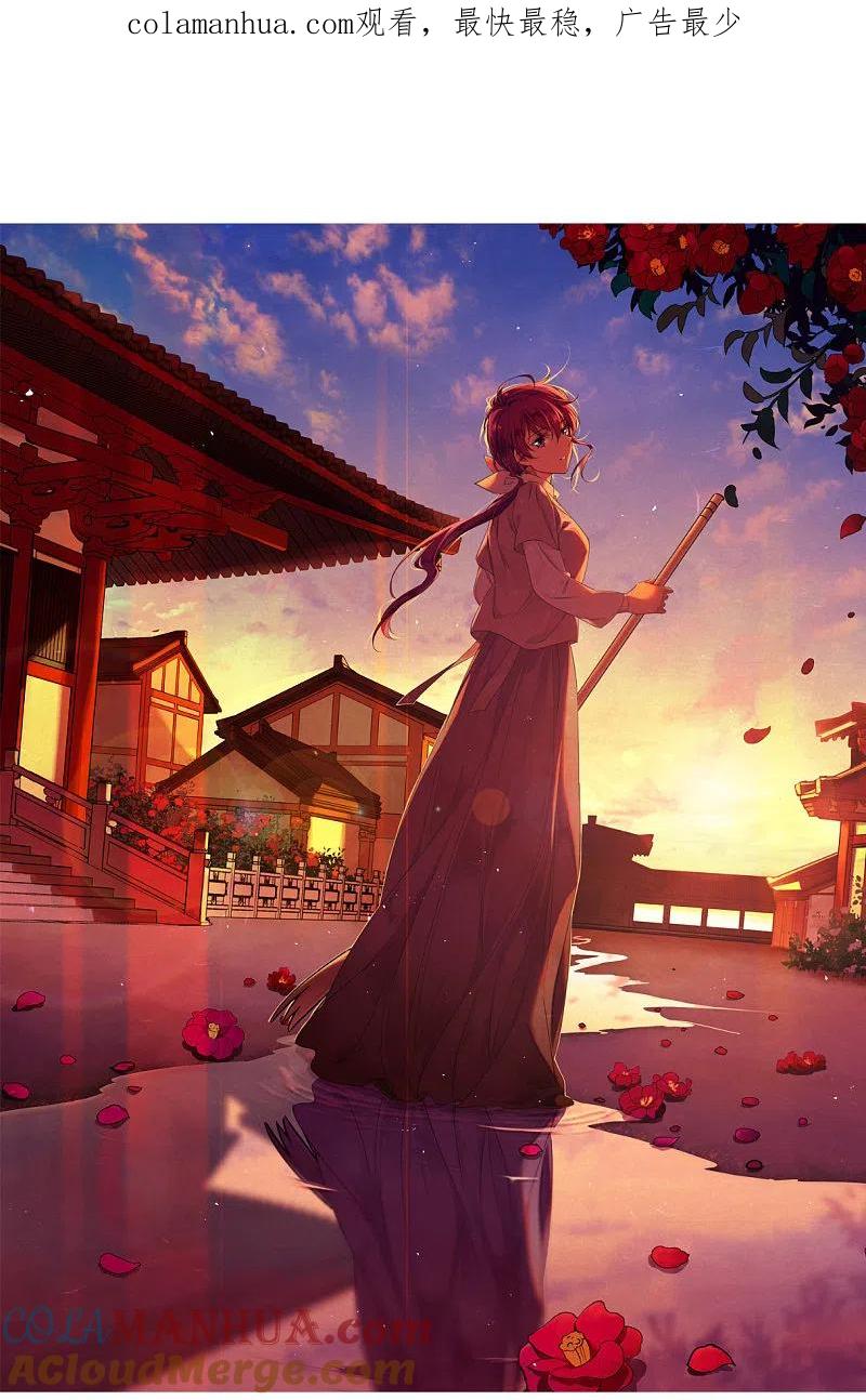 第257话先祖2-上国赋之千堆雪-飒飒动漫（第1张）