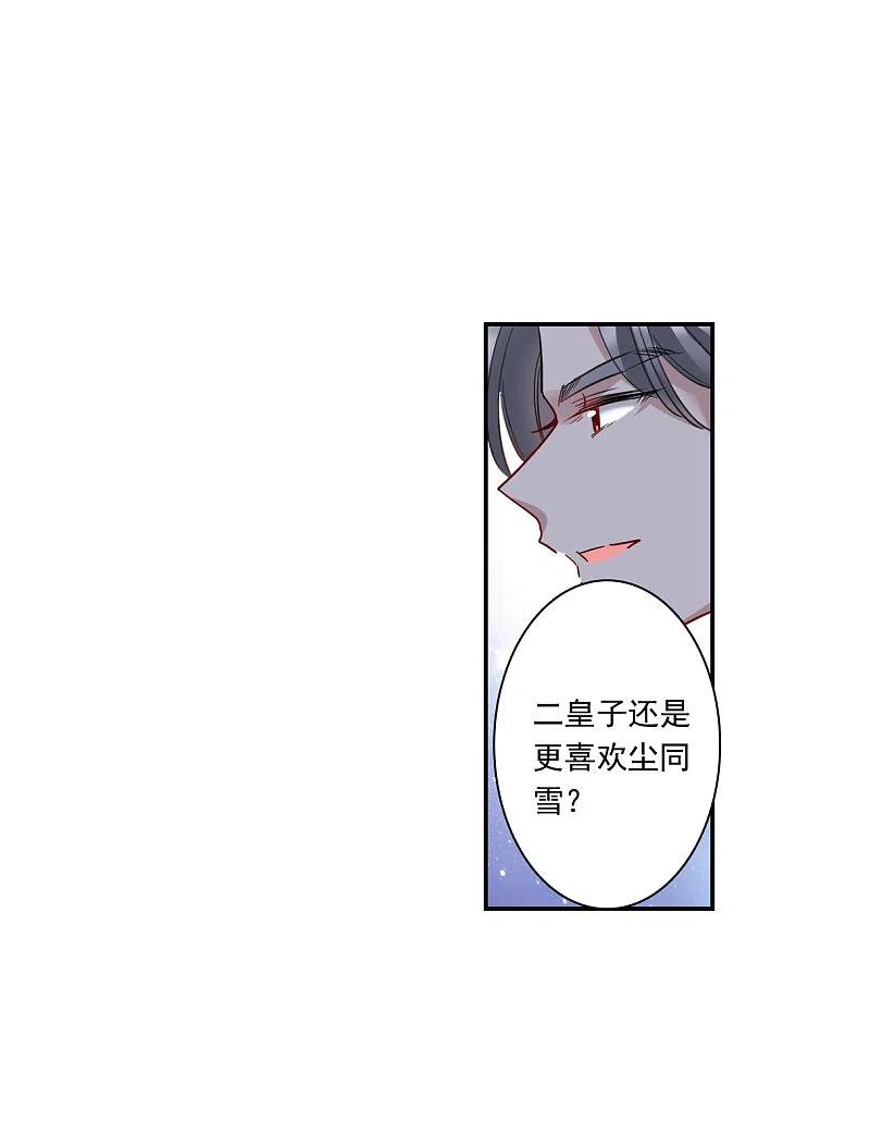 第260话共同目标1-上国赋之千堆雪-飒飒动漫（第11张）