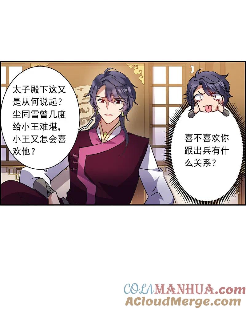 第260话共同目标1-上国赋之千堆雪-飒飒动漫（第12张）