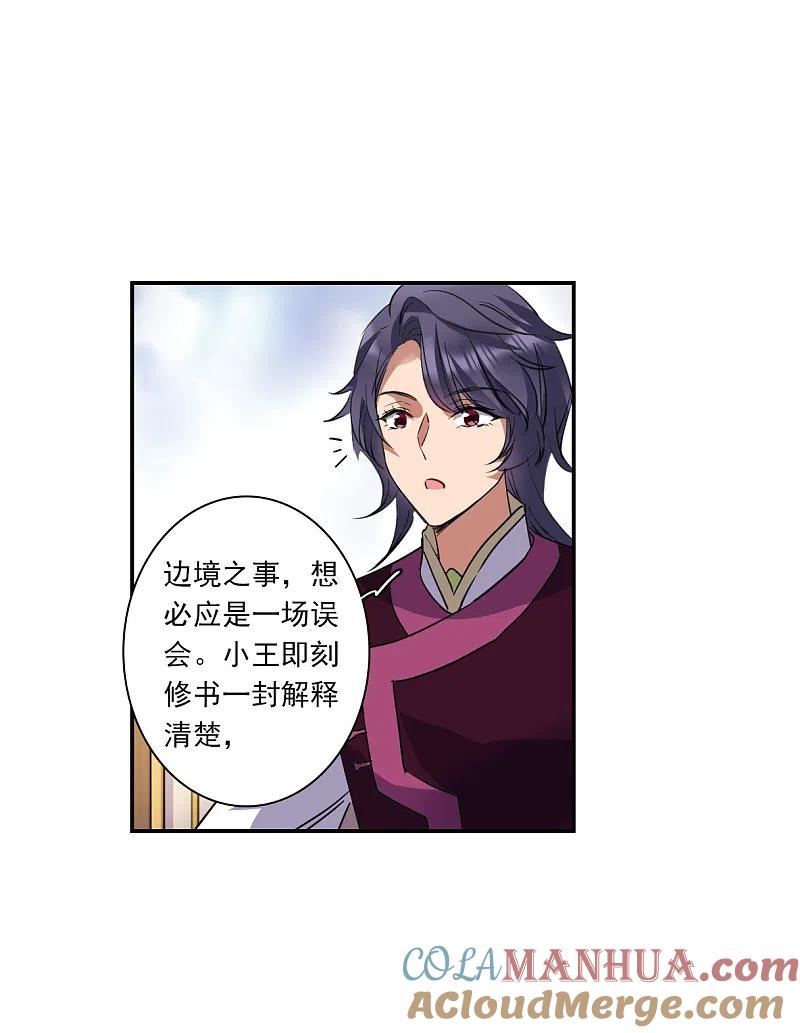 第260话共同目标1-上国赋之千堆雪-飒飒动漫（第14张）