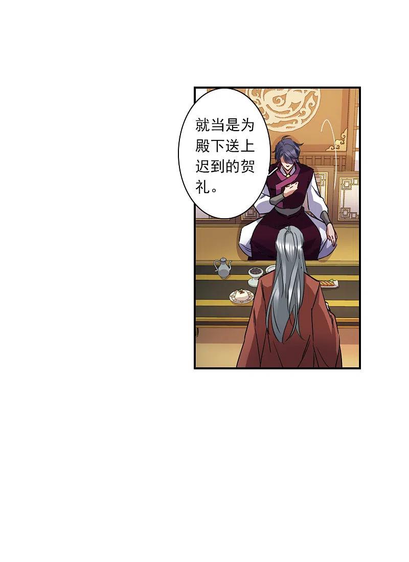 第260话共同目标1-上国赋之千堆雪-飒飒动漫（第15张）