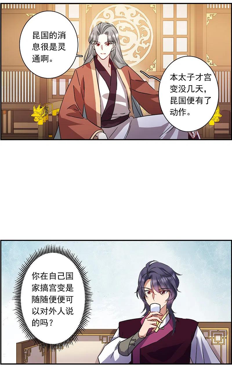 第260话共同目标1-上国赋之千堆雪-飒飒动漫（第9张）
