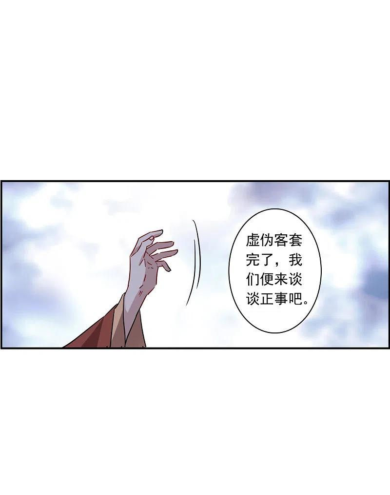 第260话共同目标1-上国赋之千堆雪-飒飒动漫（第7张）
