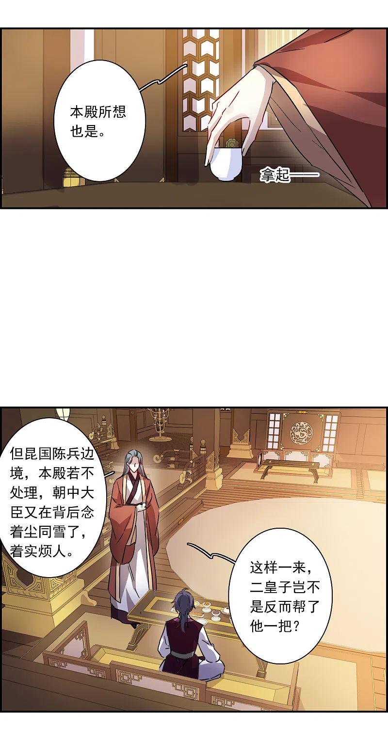 第260话共同目标1-上国赋之千堆雪-飒飒动漫（第13张）