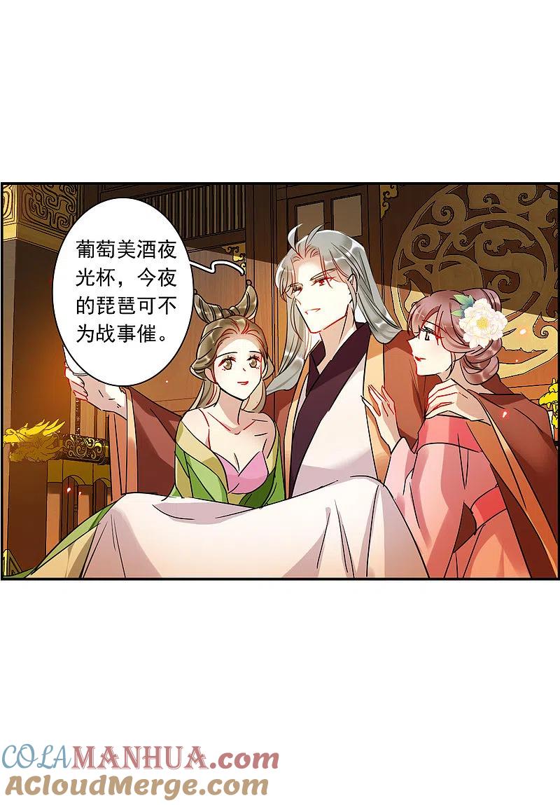 第260话共同目标1-上国赋之千堆雪-飒飒动漫（第4张）