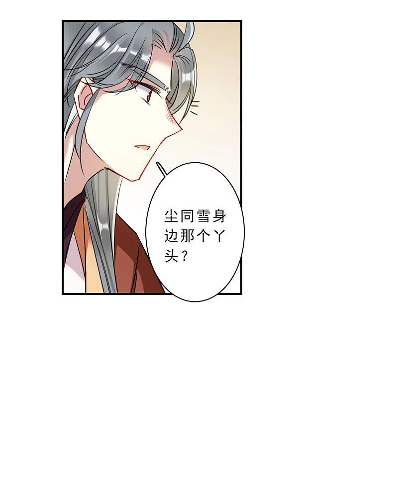 第261话共同目标2-上国赋之千堆雪-飒飒动漫（第5张）