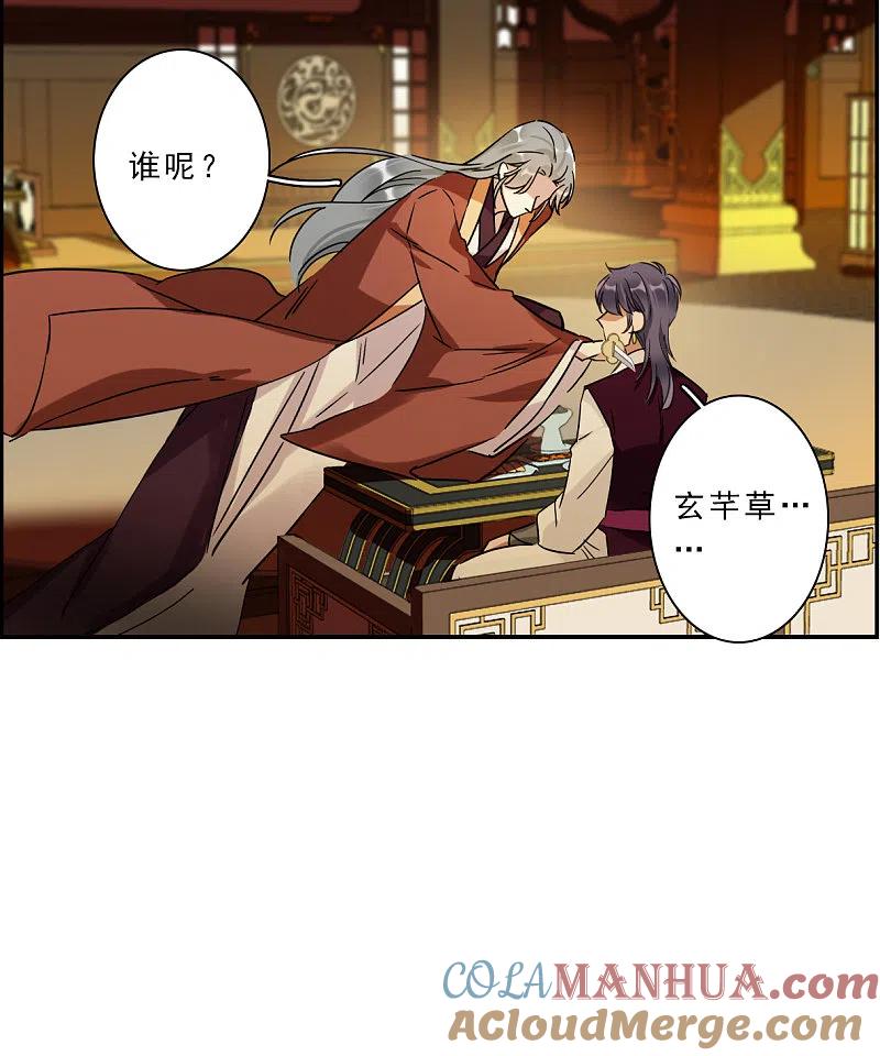 第261话共同目标2-上国赋之千堆雪-飒飒动漫（第4张）