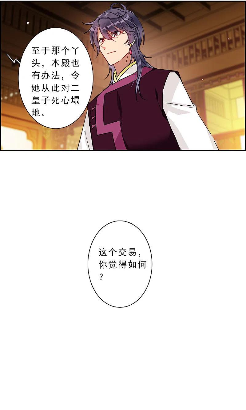 第261话共同目标2-上国赋之千堆雪-飒飒动漫（第19张）