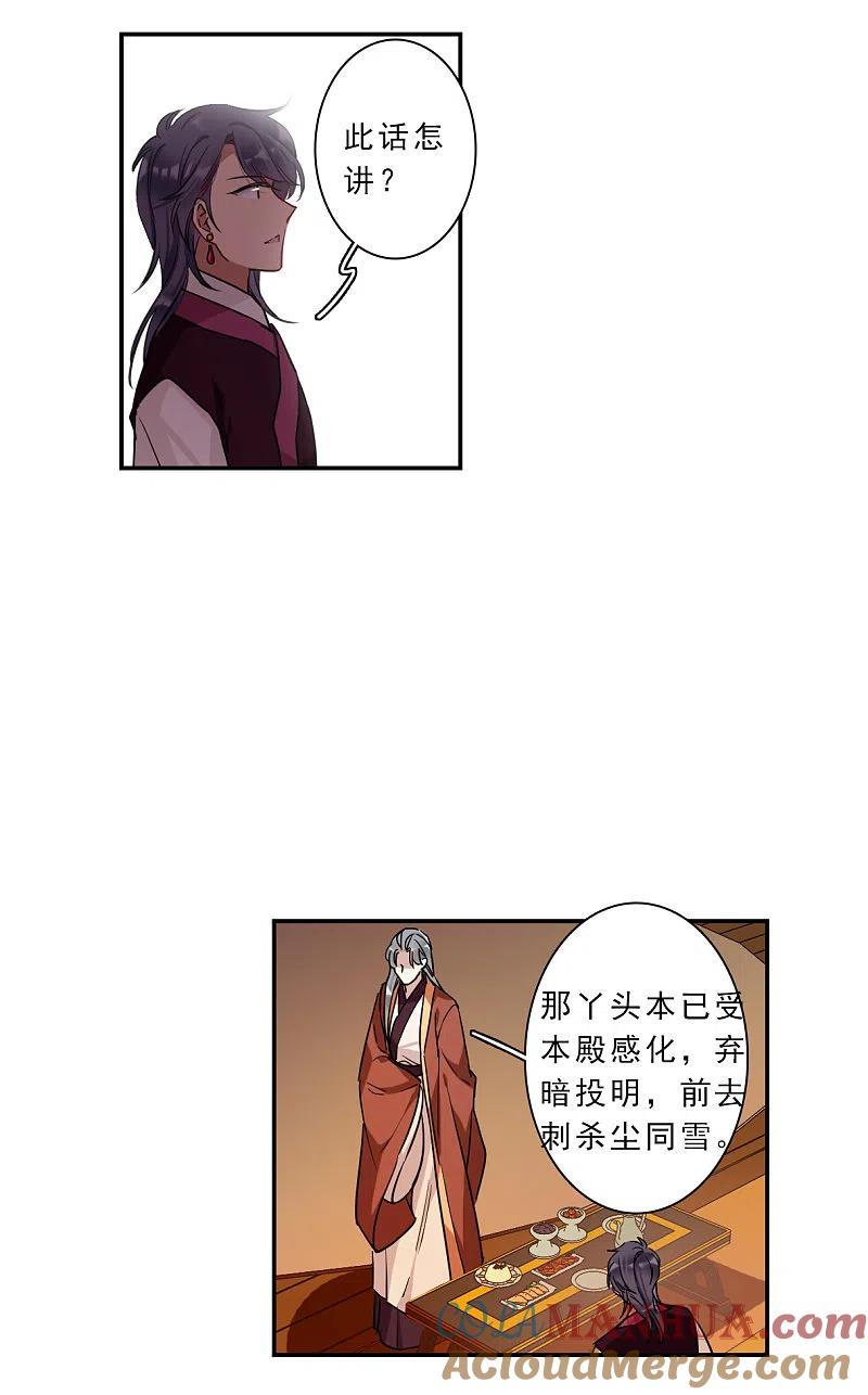 第261话共同目标2-上国赋之千堆雪-飒飒动漫（第12张）