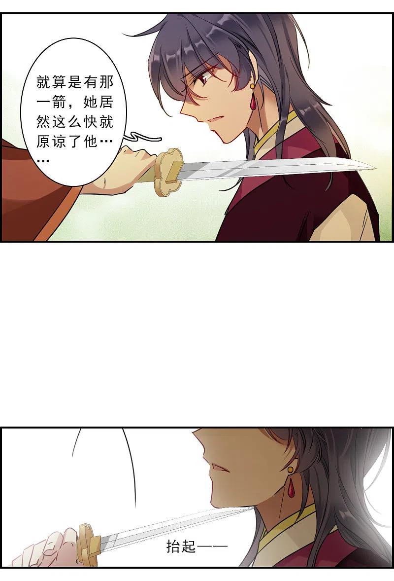 第261话共同目标2-上国赋之千堆雪-飒飒动漫（第7张）