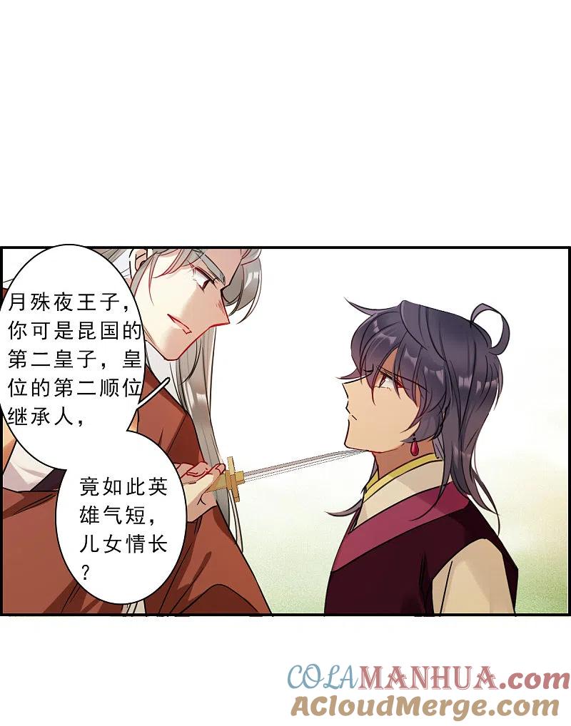 第261话共同目标2-上国赋之千堆雪-飒飒动漫（第8张）
