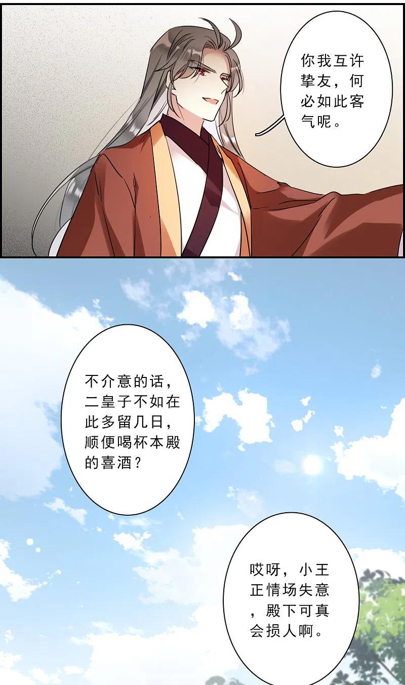 第261话共同目标2-上国赋之千堆雪-飒飒动漫（第21张）
