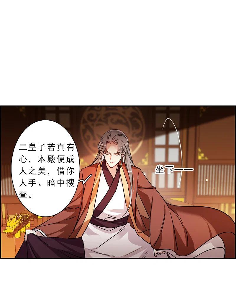 第261话共同目标2-上国赋之千堆雪-飒飒动漫（第17张）