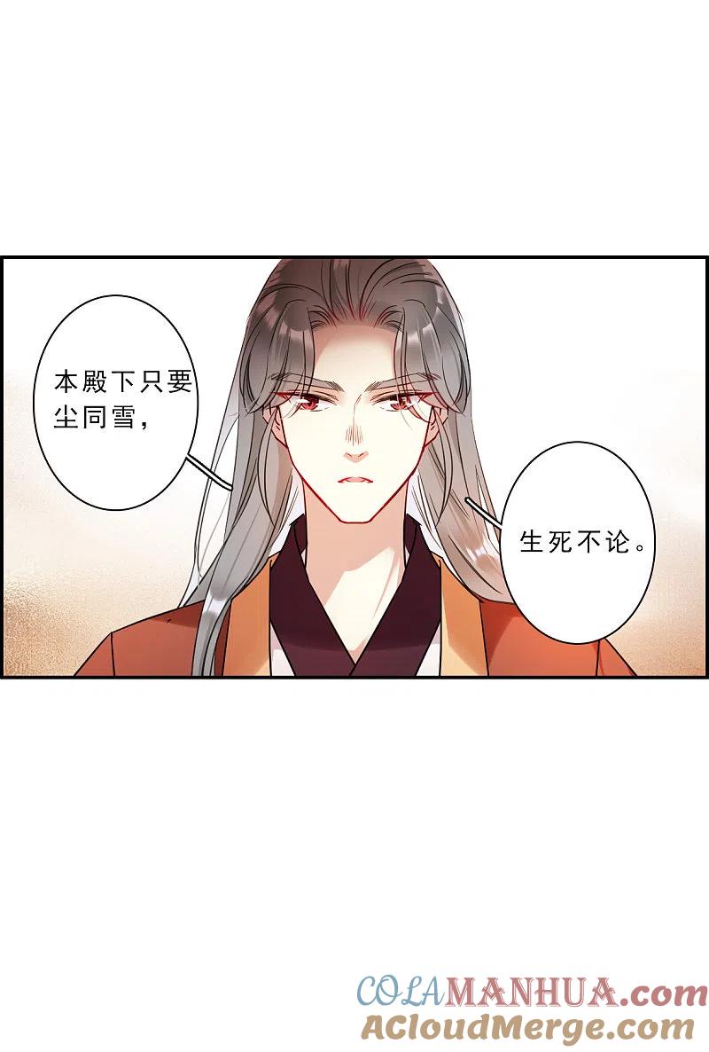 第261话共同目标2-上国赋之千堆雪-飒飒动漫（第18张）