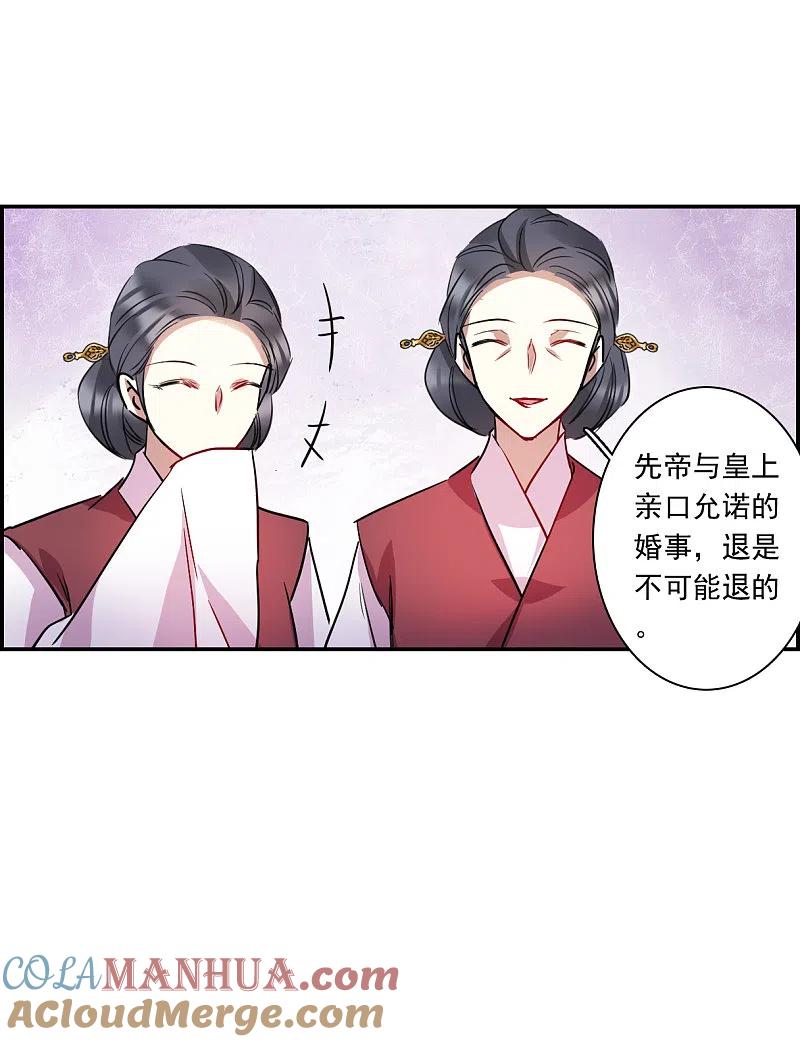 第264话大婚2-上国赋之千堆雪-飒飒动漫（第10张）