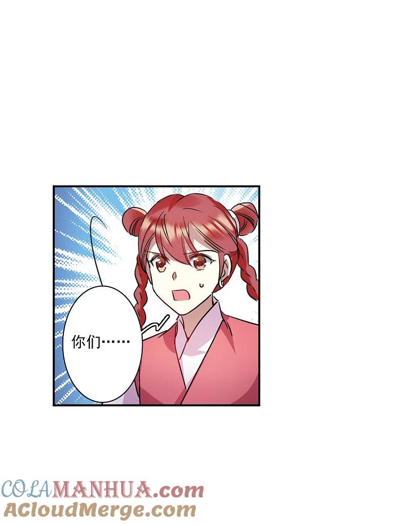 第264话大婚2-上国赋之千堆雪-飒飒动漫（第6张）