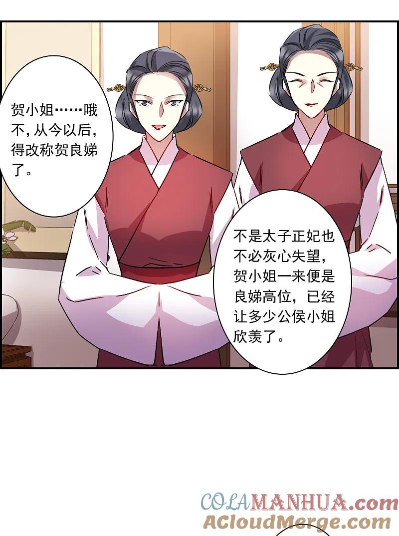 第264话大婚2-上国赋之千堆雪-飒飒动漫（第2张）
